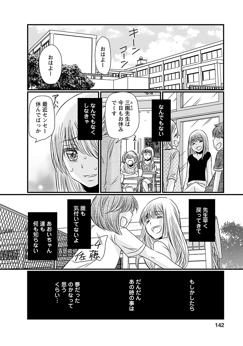 Naraku no Hitsuji - Chapter 39 - Page 11