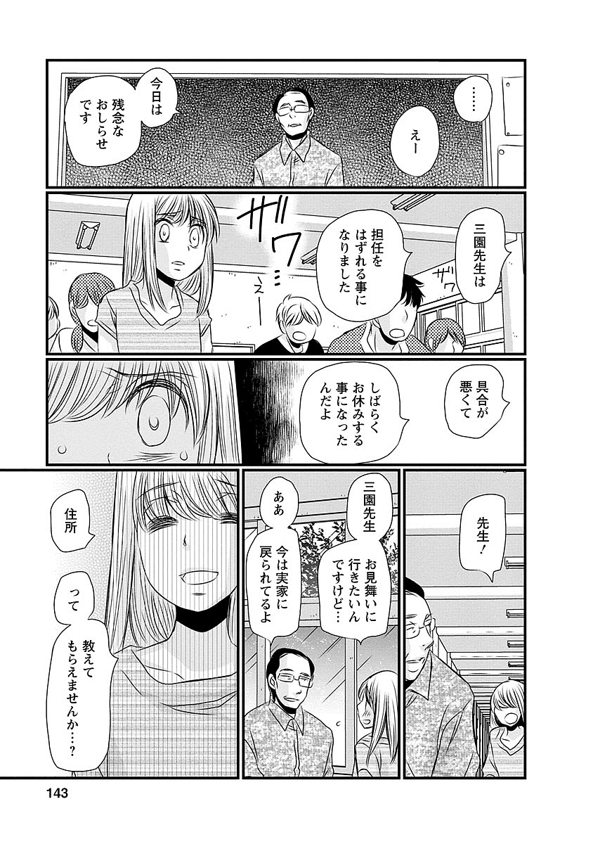 Naraku no Hitsuji - Chapter 39 - Page 12