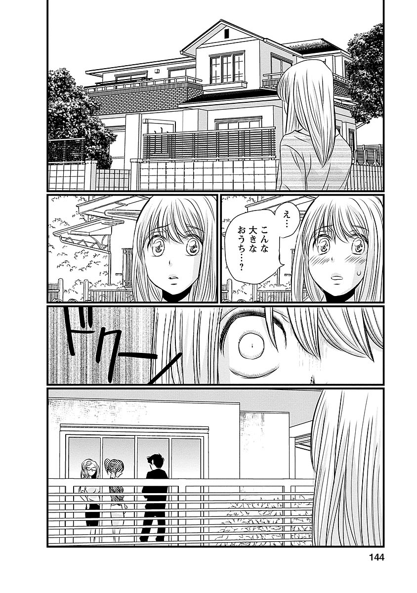 Naraku no Hitsuji - Chapter 39 - Page 13