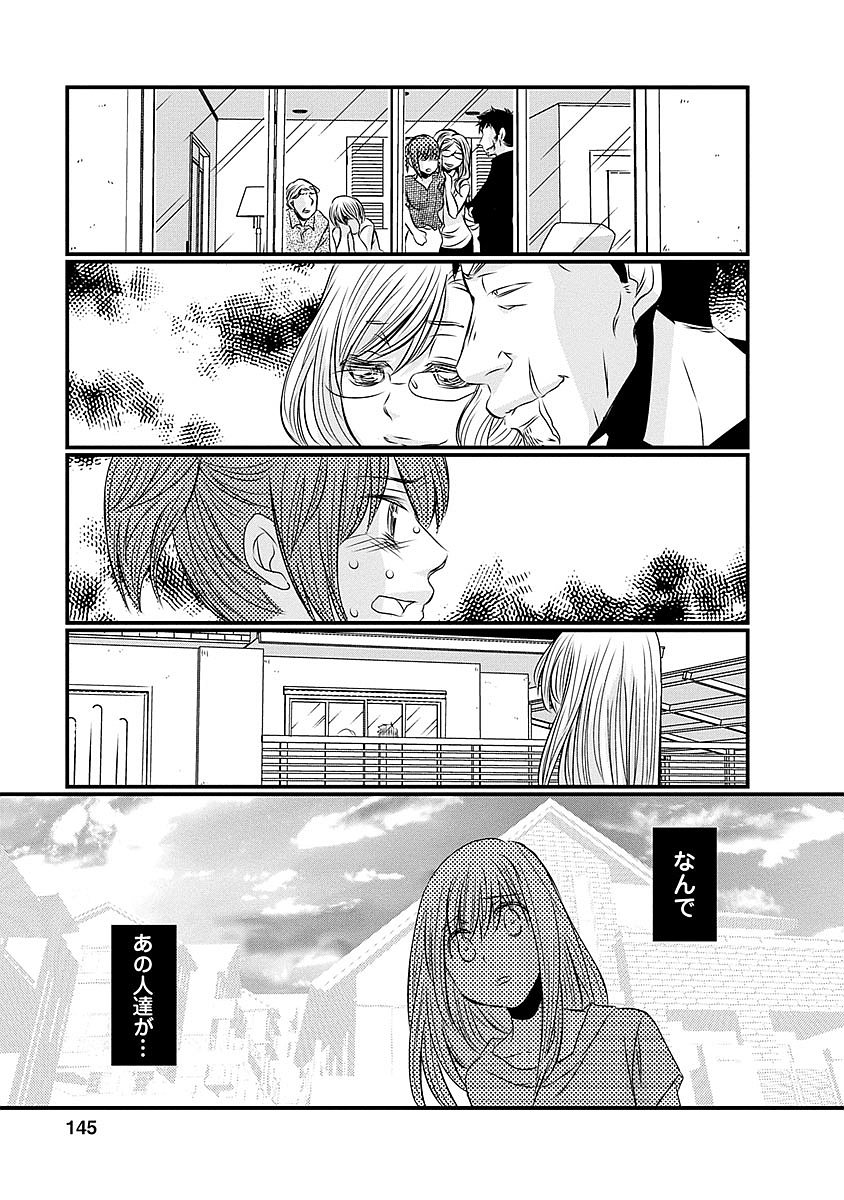 Naraku no Hitsuji - Chapter 39 - Page 14