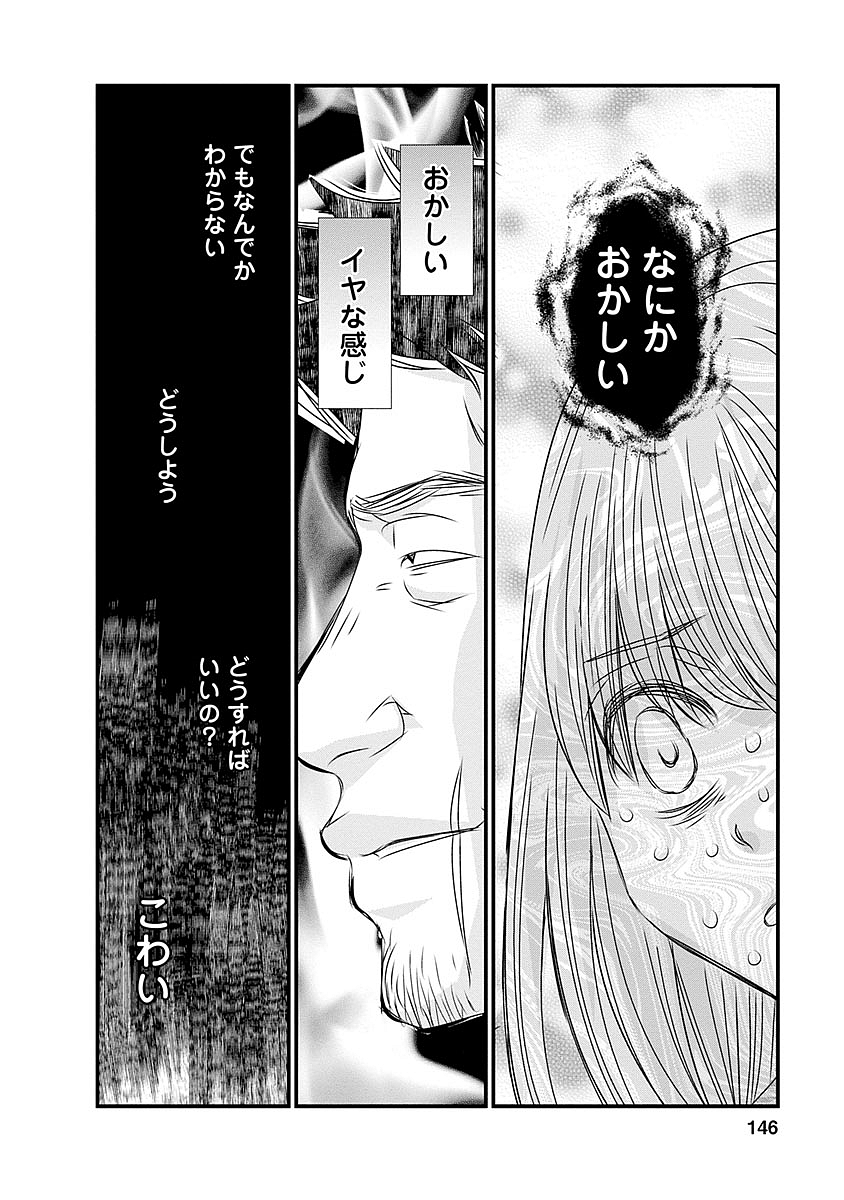 Naraku no Hitsuji - Chapter 39 - Page 15