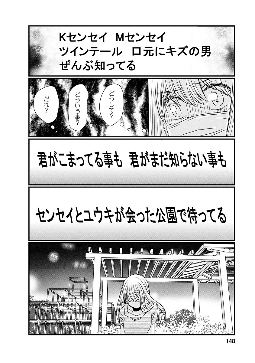 Naraku no Hitsuji - Chapter 39 - Page 17