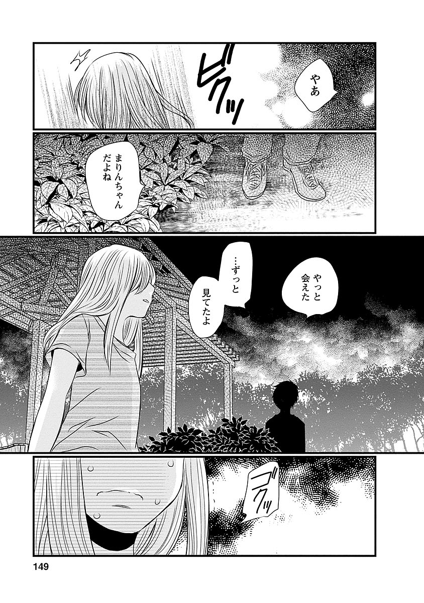 Naraku no Hitsuji - Chapter 39 - Page 18