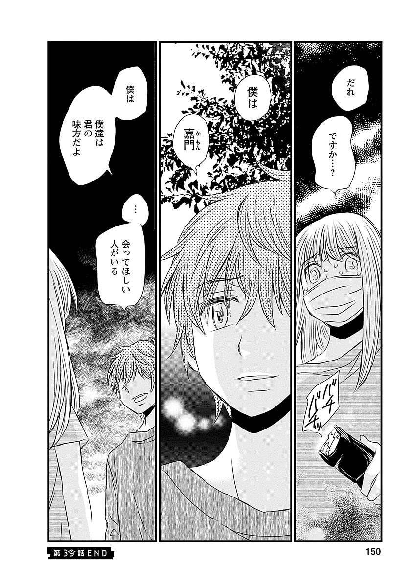 Naraku no Hitsuji - Chapter 39 - Page 19