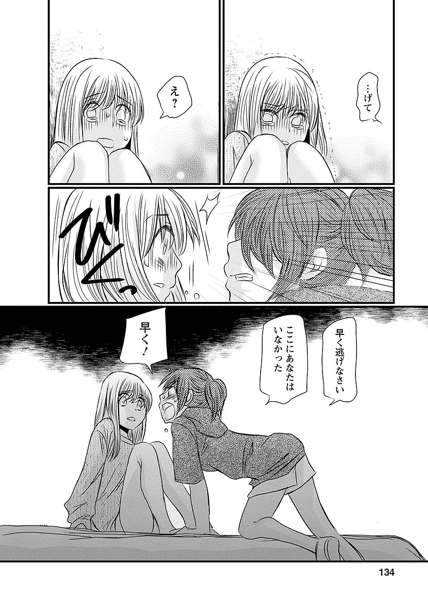 Naraku no Hitsuji - Chapter 39 - Page 3