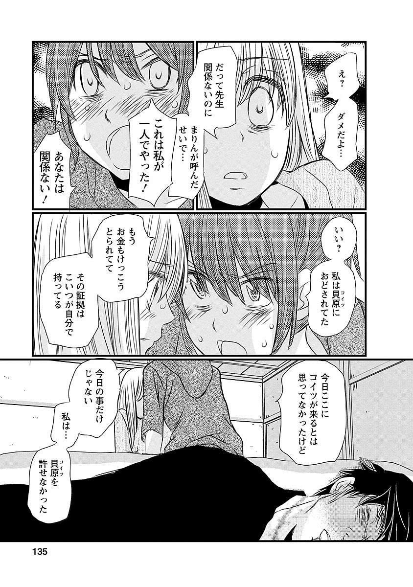 Naraku no Hitsuji - Chapter 39 - Page 4