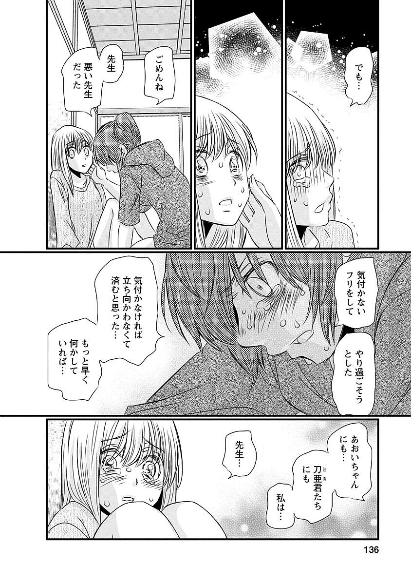 Naraku no Hitsuji - Chapter 39 - Page 5