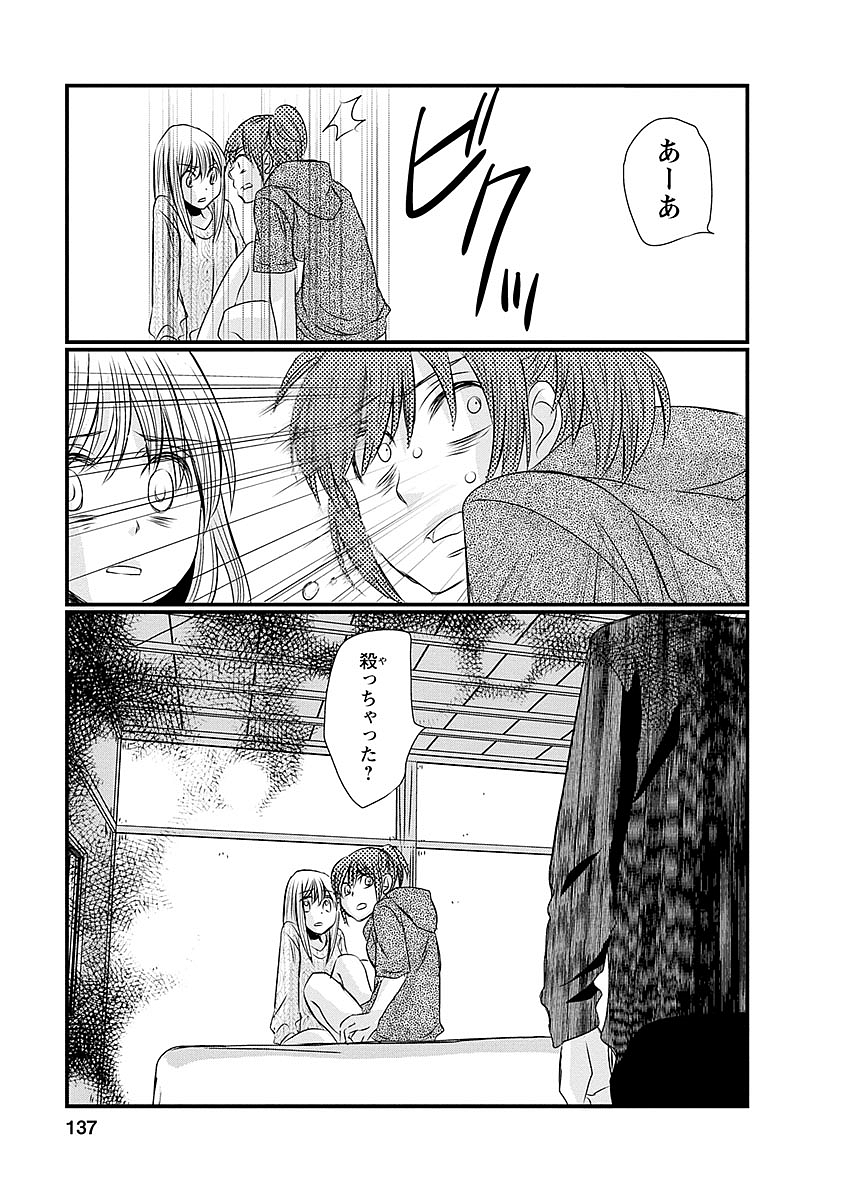 Naraku no Hitsuji - Chapter 39 - Page 6