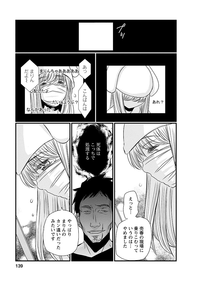 Naraku no Hitsuji - Chapter 39 - Page 8