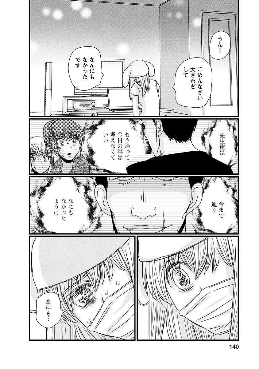 Naraku no Hitsuji - Chapter 39 - Page 9