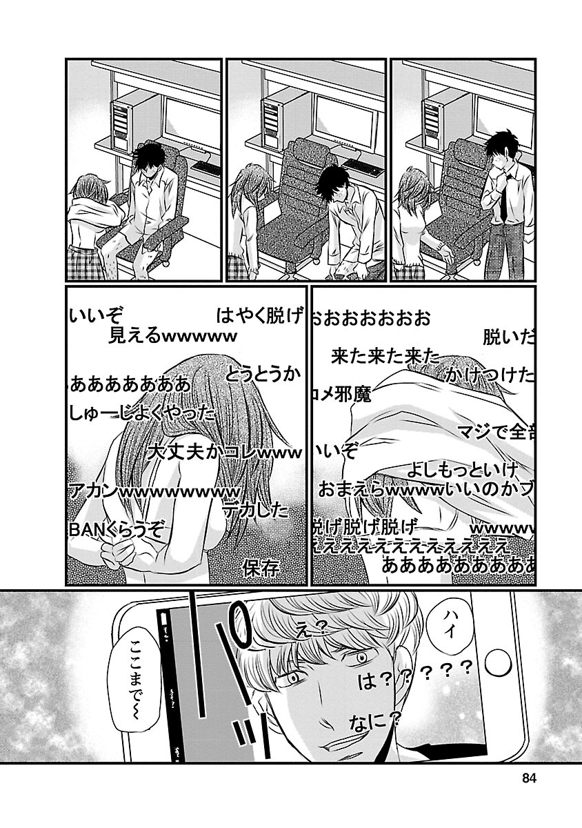 Naraku no Hitsuji - Chapter 4 - Page 10