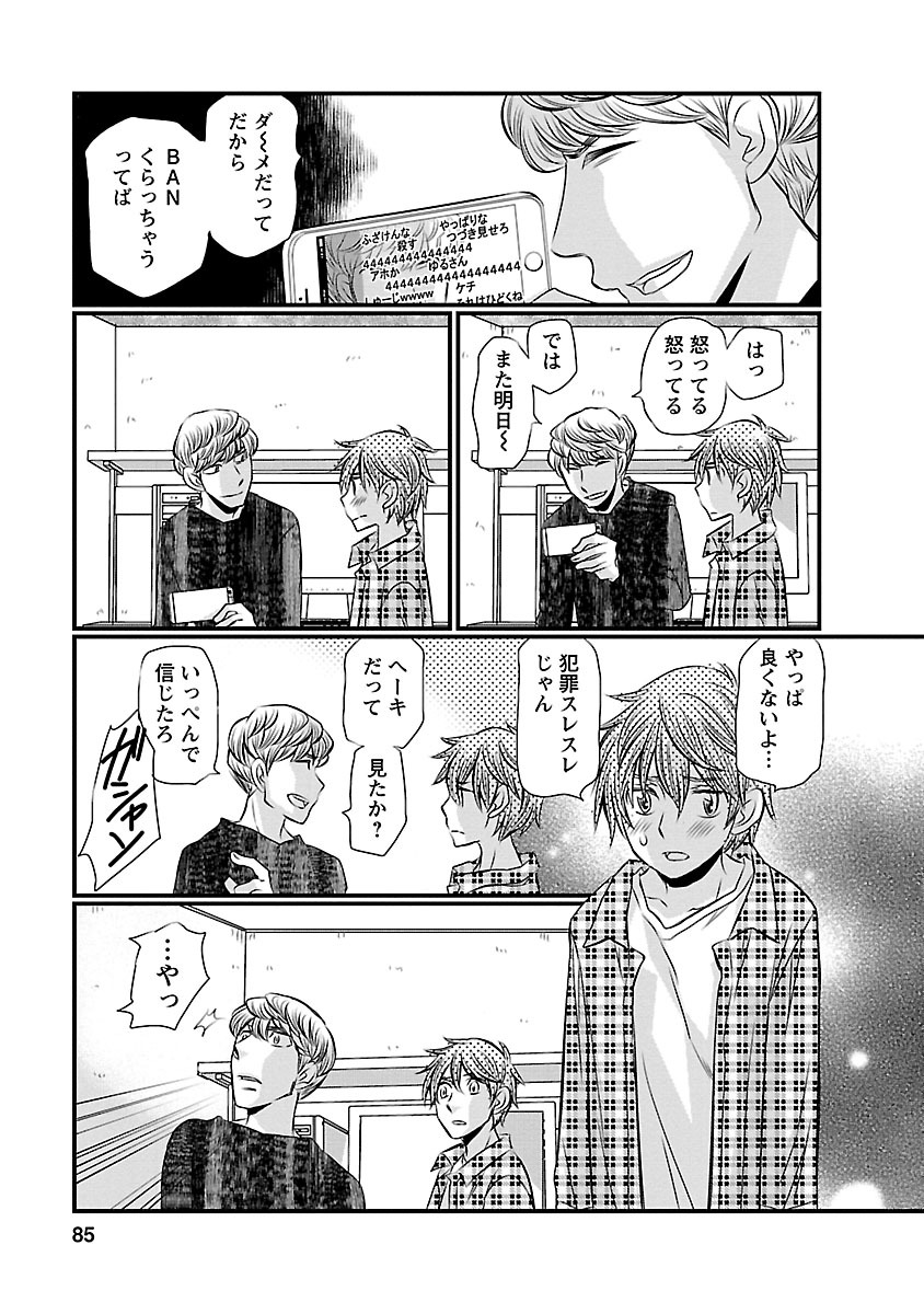 Naraku no Hitsuji - Chapter 4 - Page 11