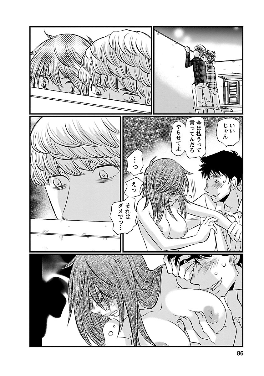 Naraku no Hitsuji - Chapter 4 - Page 12