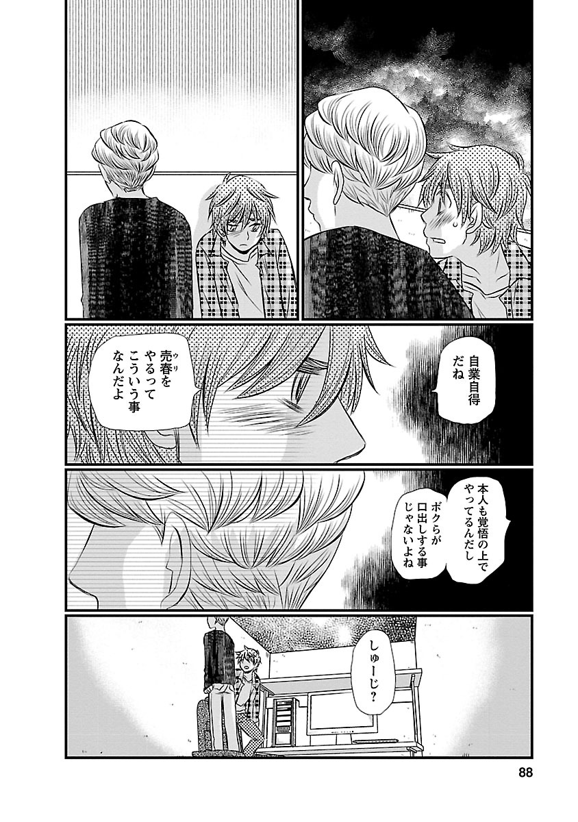 Naraku no Hitsuji - Chapter 4 - Page 14