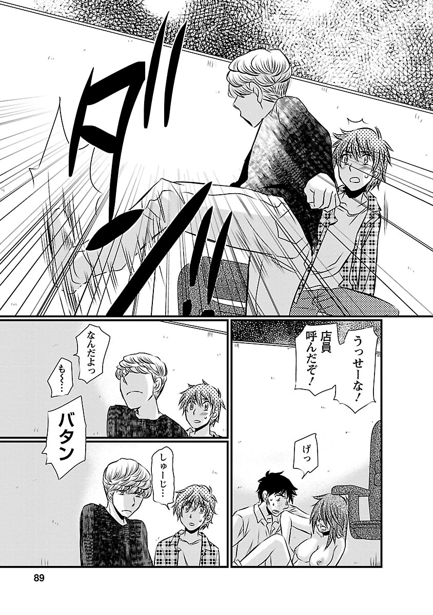 Naraku no Hitsuji - Chapter 4 - Page 15