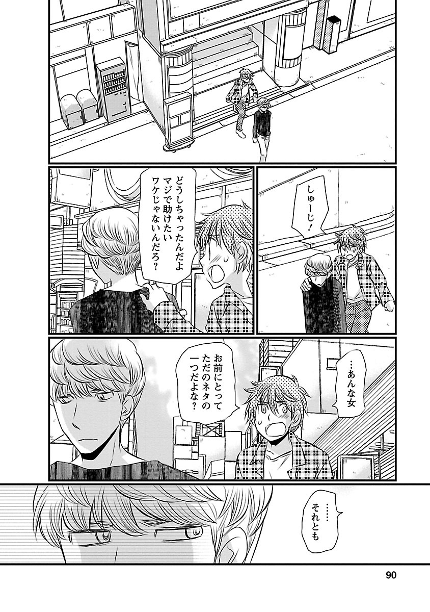 Naraku no Hitsuji - Chapter 4 - Page 16