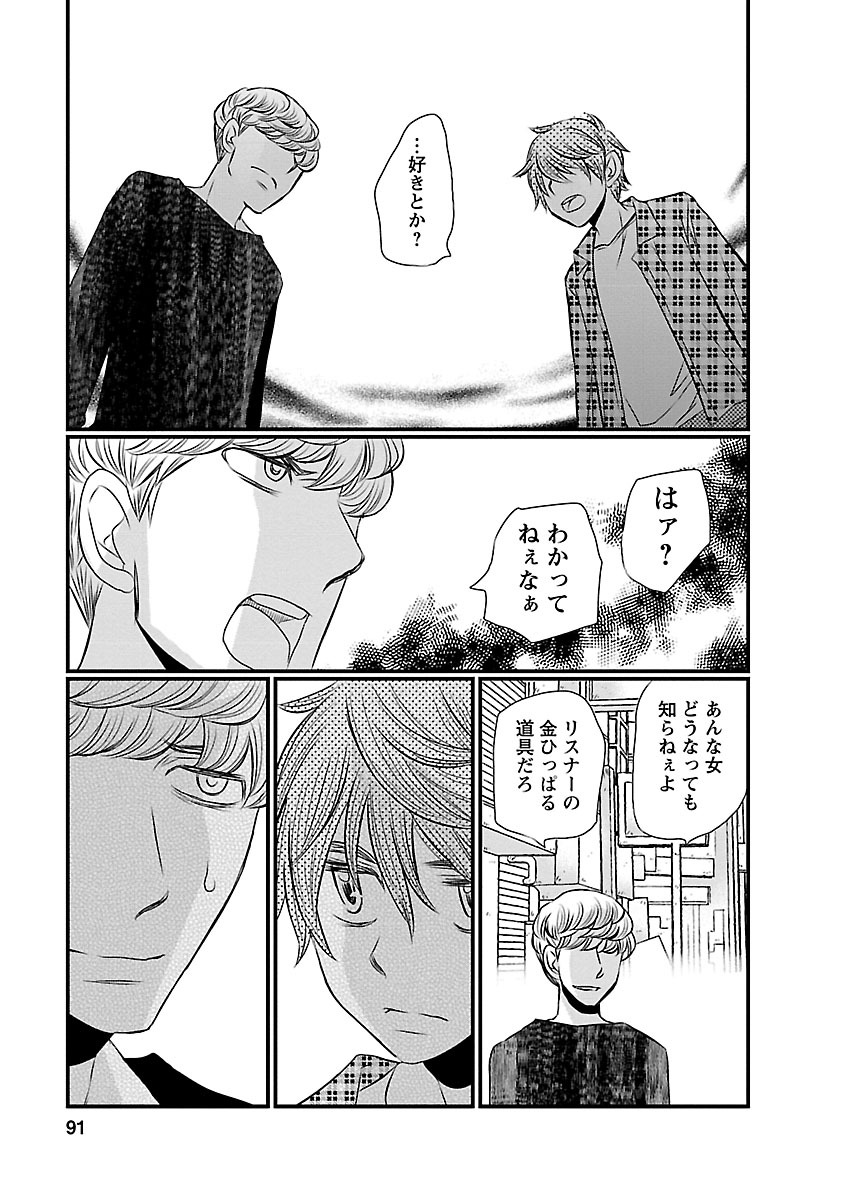 Naraku no Hitsuji - Chapter 4 - Page 17