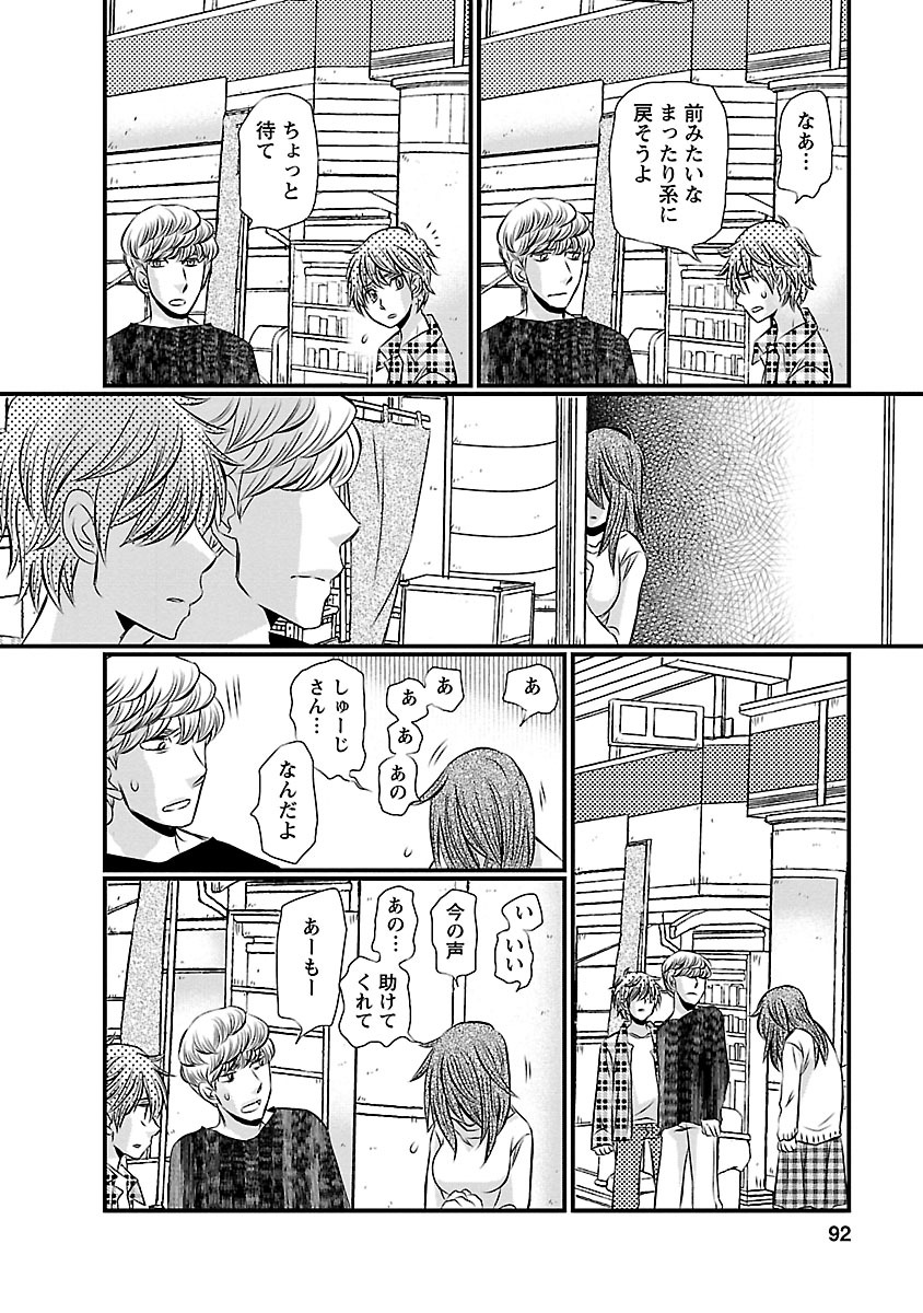 Naraku no Hitsuji - Chapter 4 - Page 18