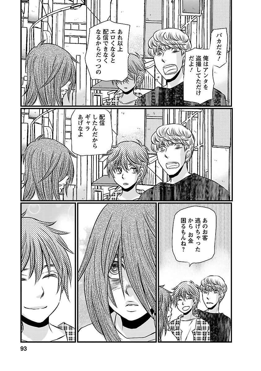 Naraku no Hitsuji - Chapter 4 - Page 19