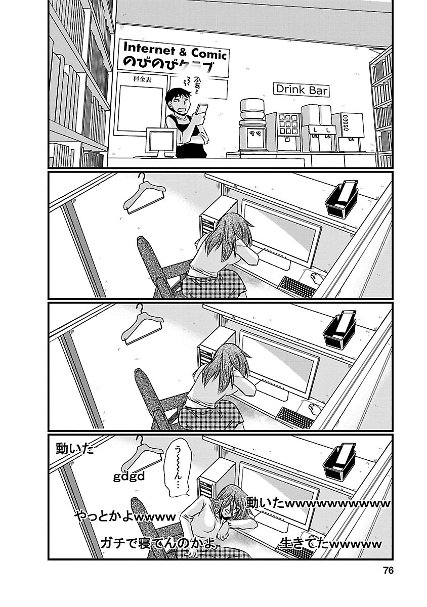 Naraku no Hitsuji - Chapter 4 - Page 2