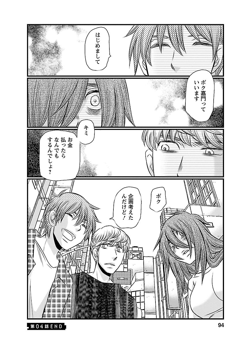 Naraku no Hitsuji - Chapter 4 - Page 20