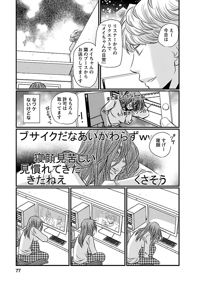 Naraku no Hitsuji - Chapter 4 - Page 3