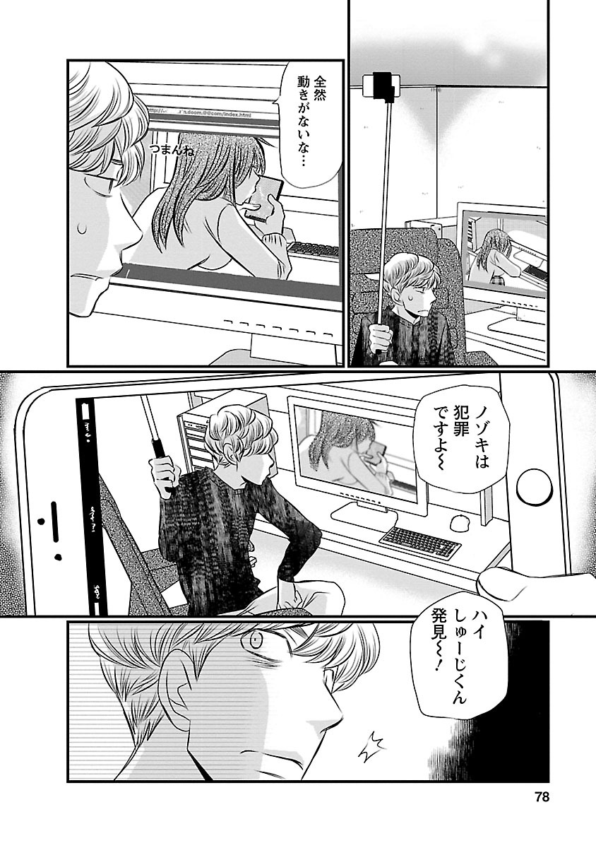 Naraku no Hitsuji - Chapter 4 - Page 4