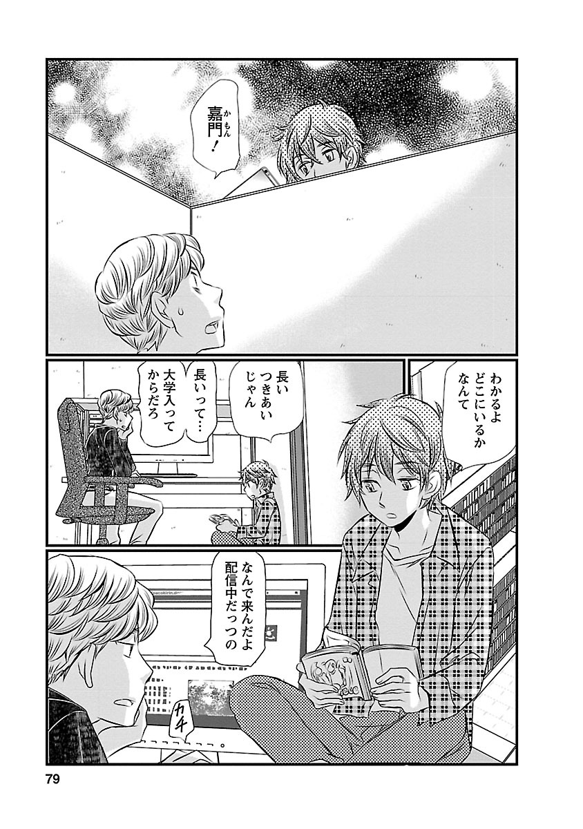 Naraku no Hitsuji - Chapter 4 - Page 5