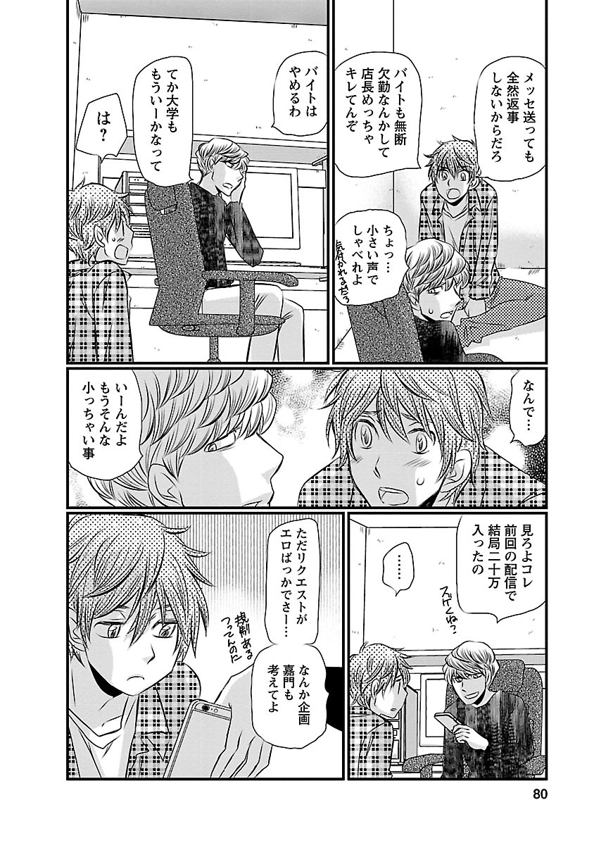 Naraku no Hitsuji - Chapter 4 - Page 6