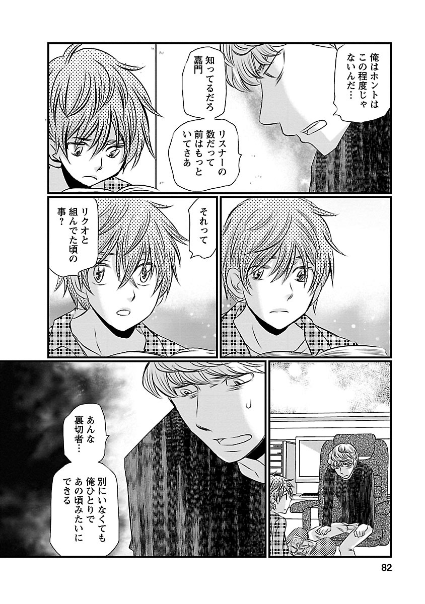 Naraku no Hitsuji - Chapter 4 - Page 8