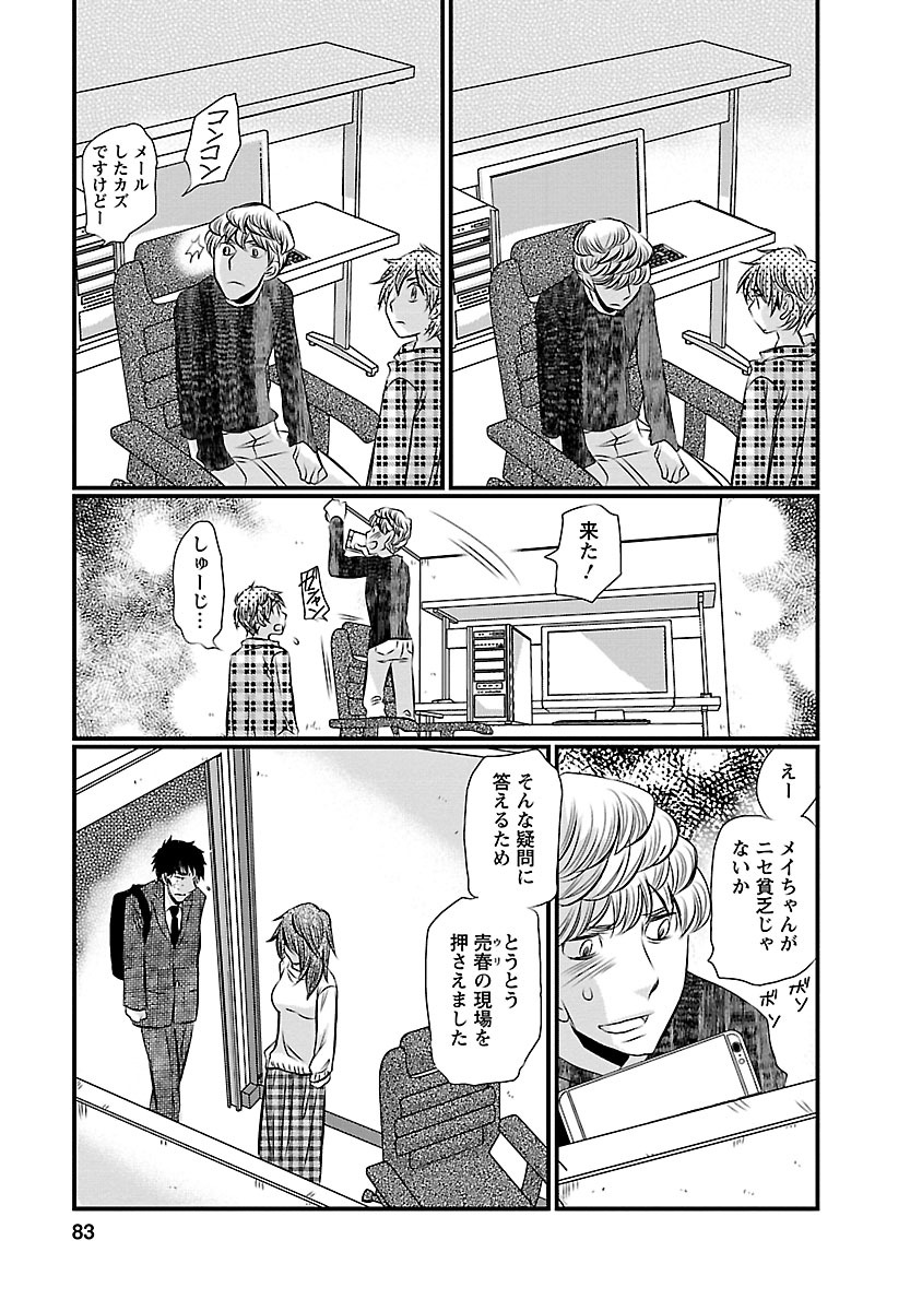 Naraku no Hitsuji - Chapter 4 - Page 9