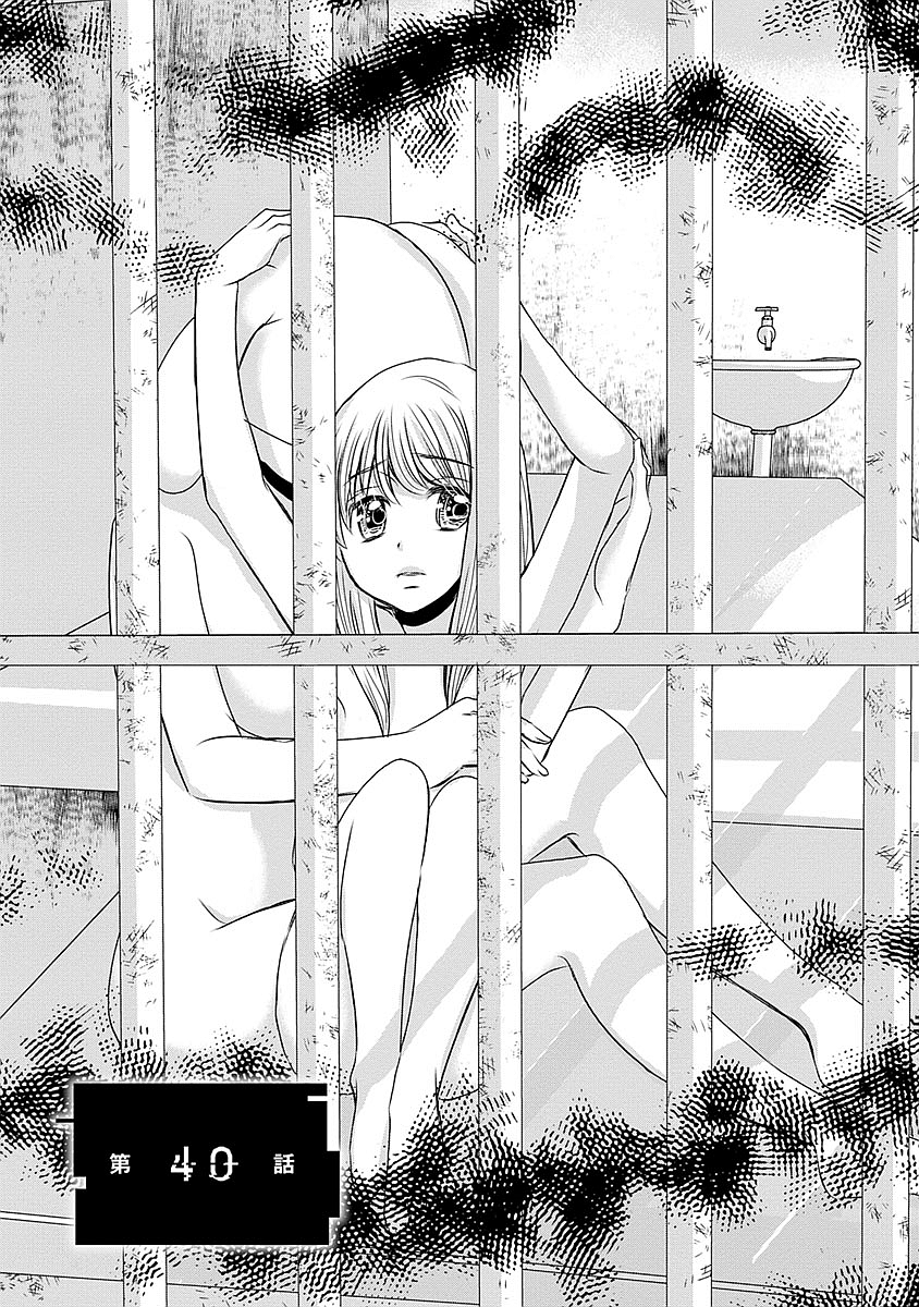 Naraku no Hitsuji - Chapter 40 - Page 1