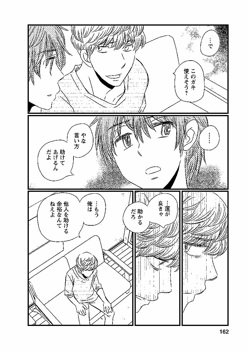 Naraku no Hitsuji - Chapter 40 - Page 10