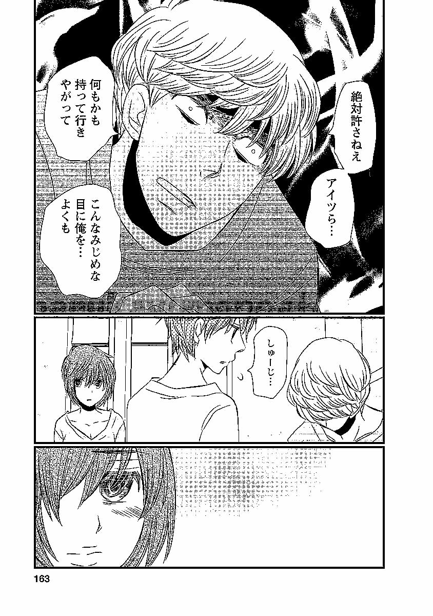 Naraku no Hitsuji - Chapter 40 - Page 11