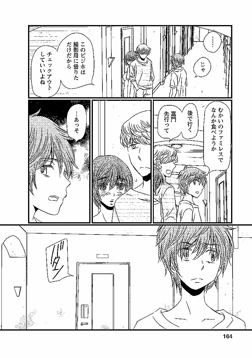 Naraku no Hitsuji - Chapter 40 - Page 12