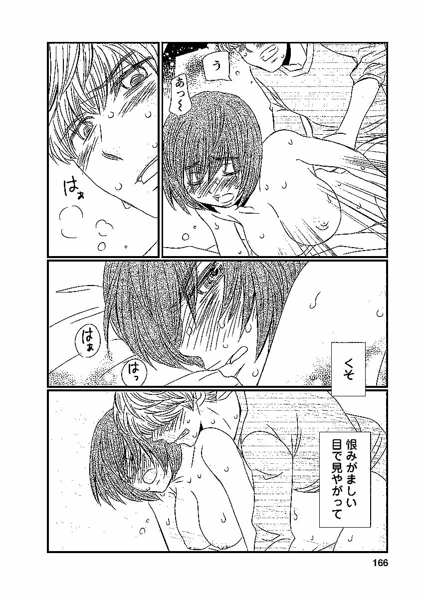 Naraku no Hitsuji - Chapter 40 - Page 14