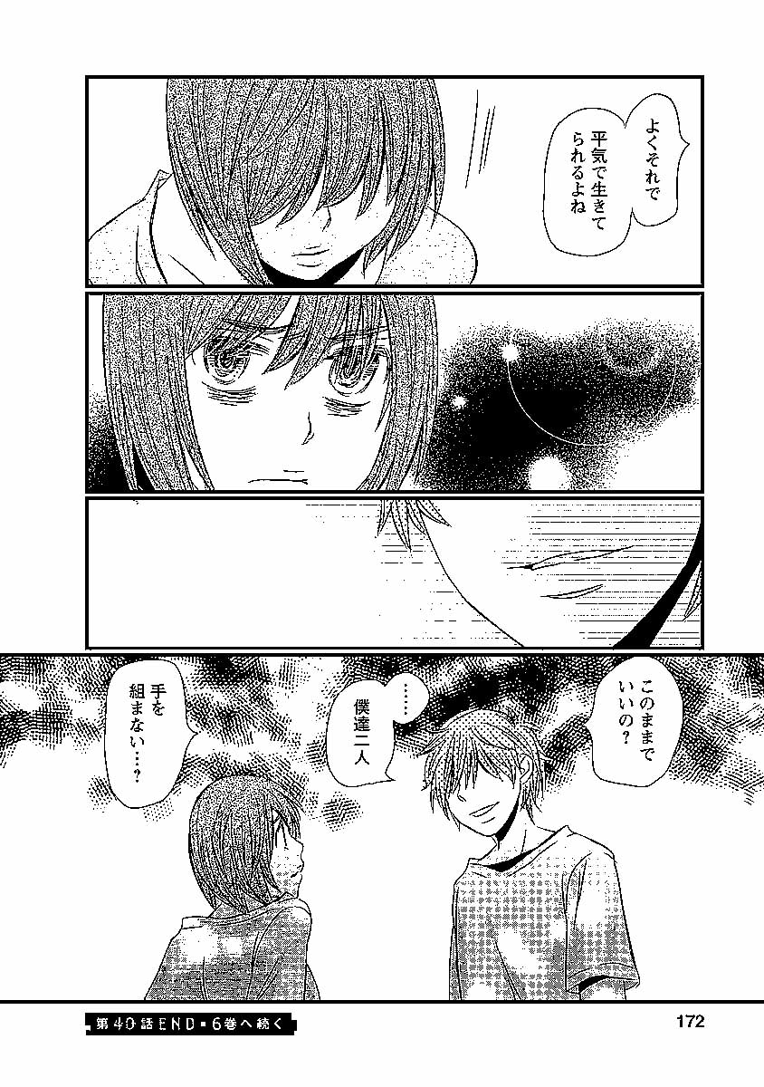 Naraku no Hitsuji - Chapter 40 - Page 20