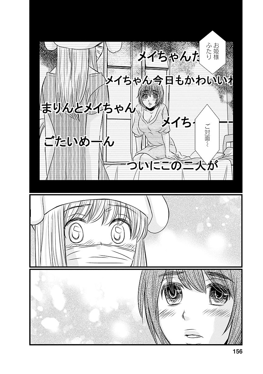 Naraku no Hitsuji - Chapter 40 - Page 4