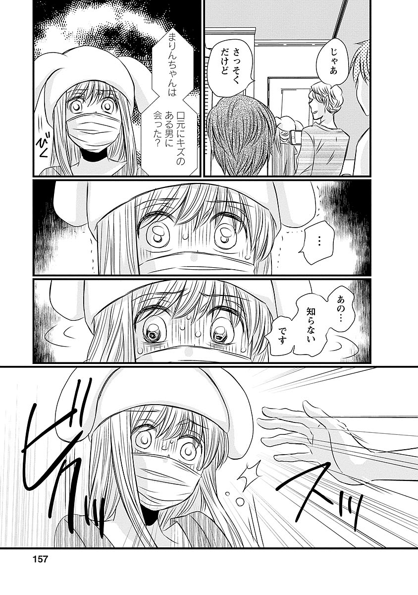 Naraku no Hitsuji - Chapter 40 - Page 5