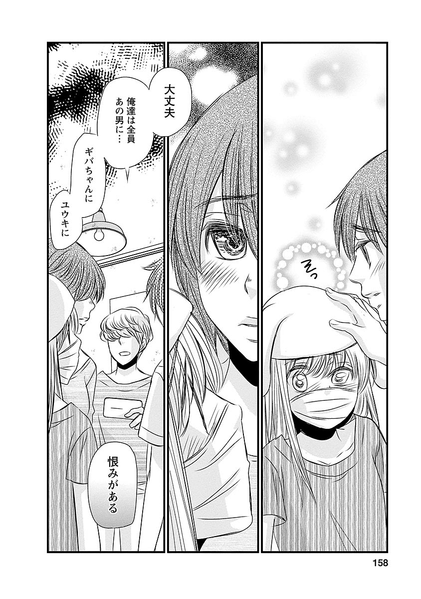 Naraku no Hitsuji - Chapter 40 - Page 6