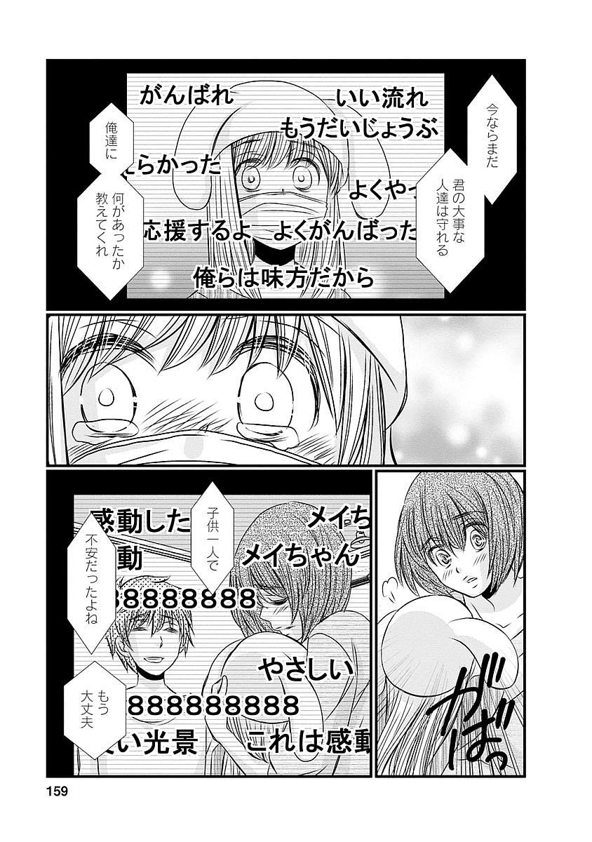 Naraku no Hitsuji - Chapter 40 - Page 7