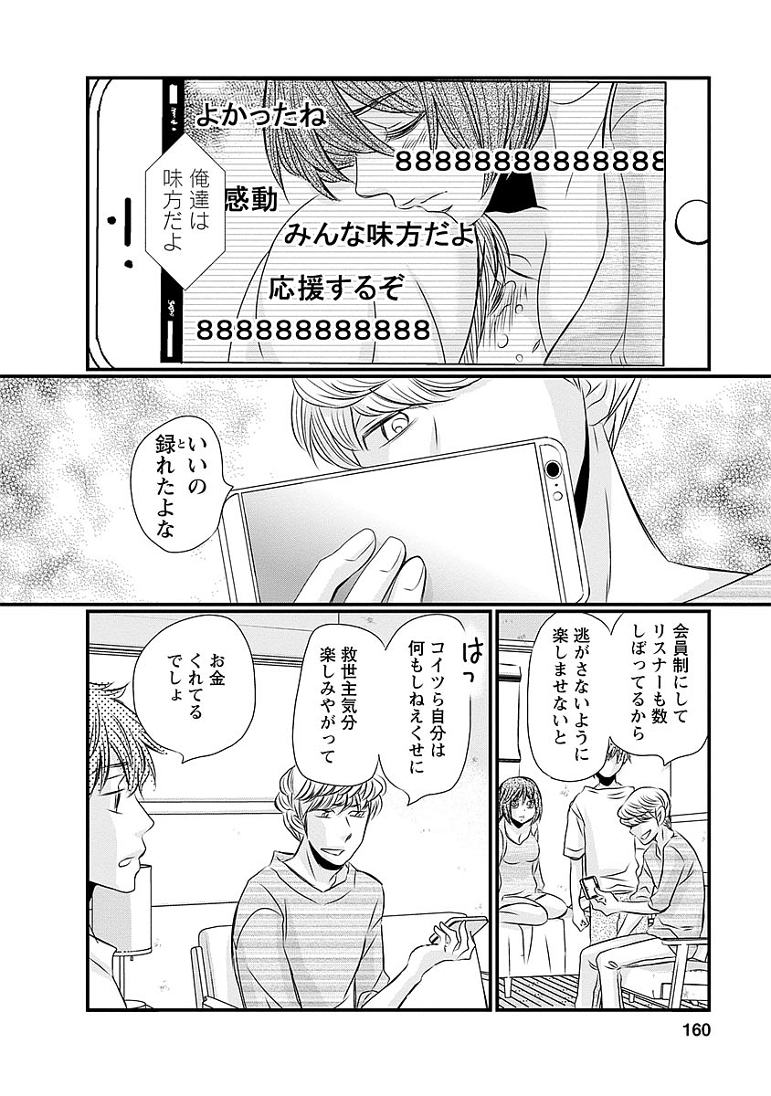 Naraku no Hitsuji - Chapter 40 - Page 8