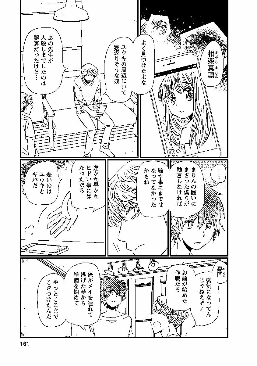 Naraku no Hitsuji - Chapter 40 - Page 9