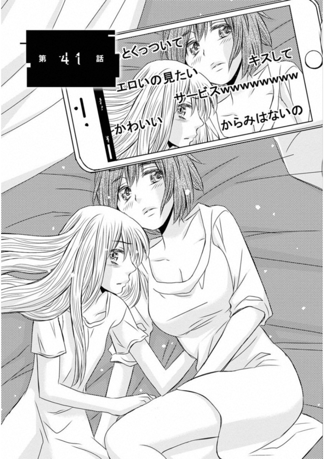 Naraku no Hitsuji - Chapter 41 - Page 1