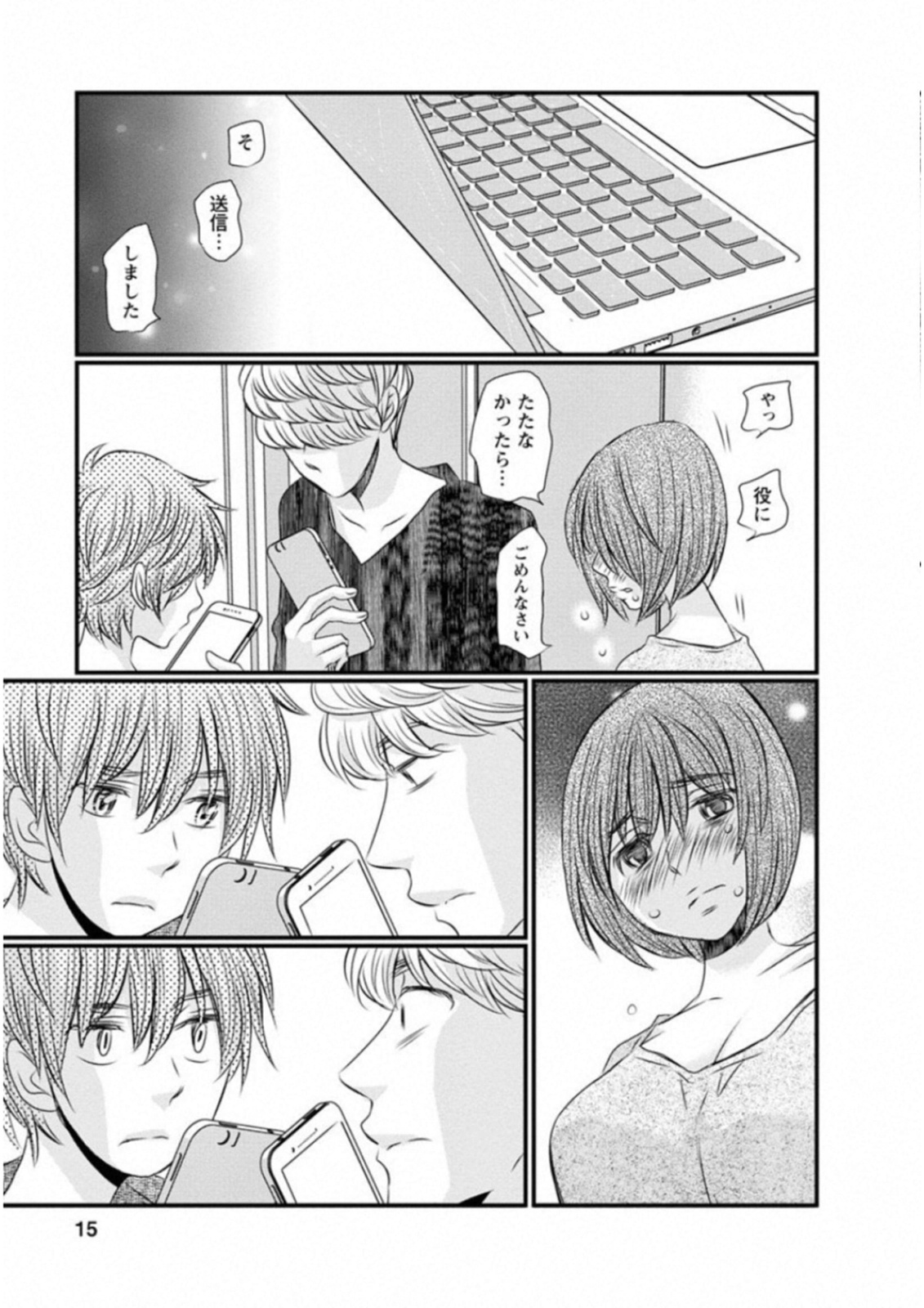 Naraku no Hitsuji - Chapter 41 - Page 11