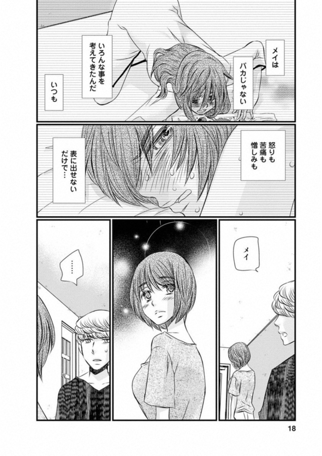 Naraku no Hitsuji - Chapter 41 - Page 14