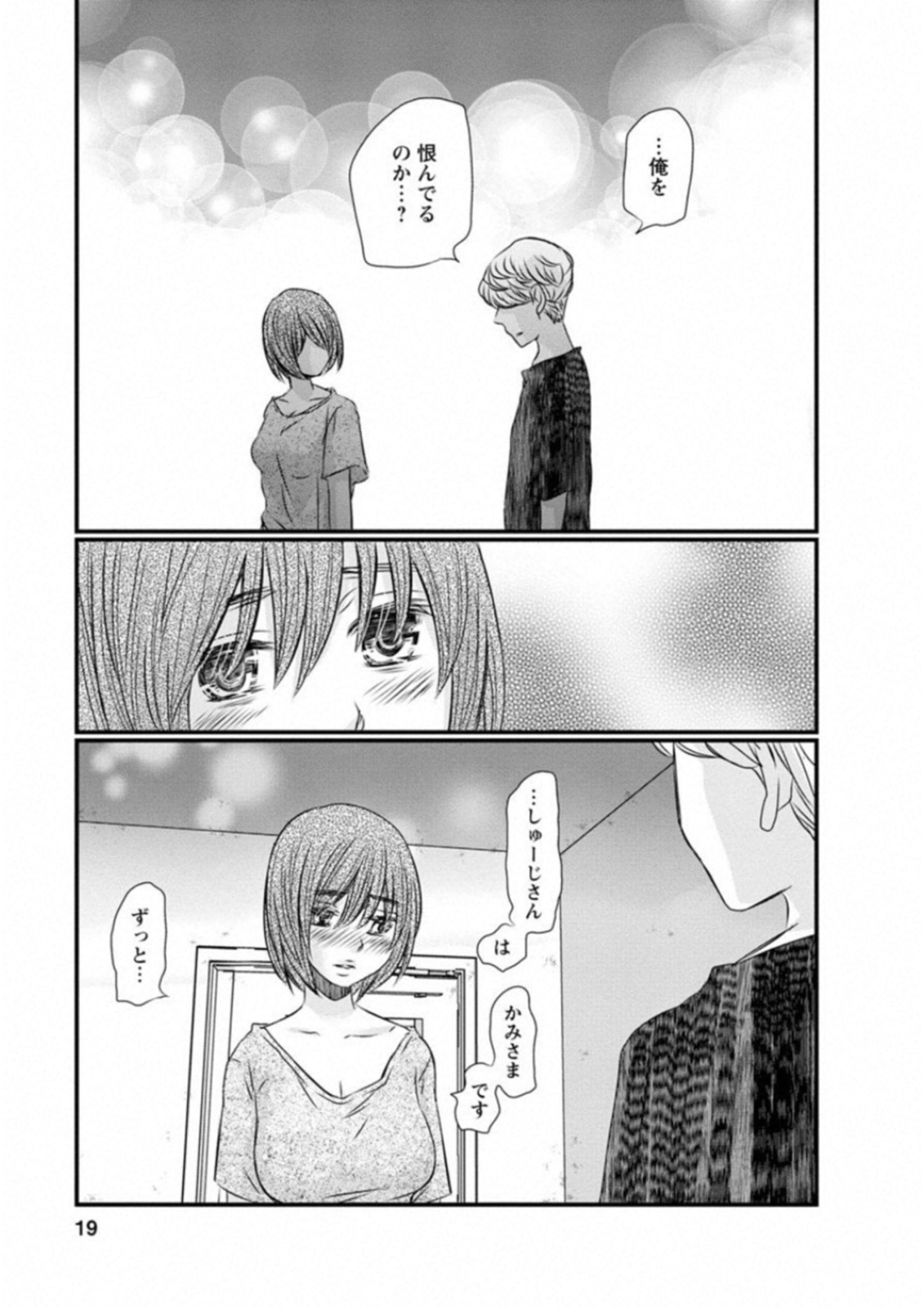 Naraku no Hitsuji - Chapter 41 - Page 15