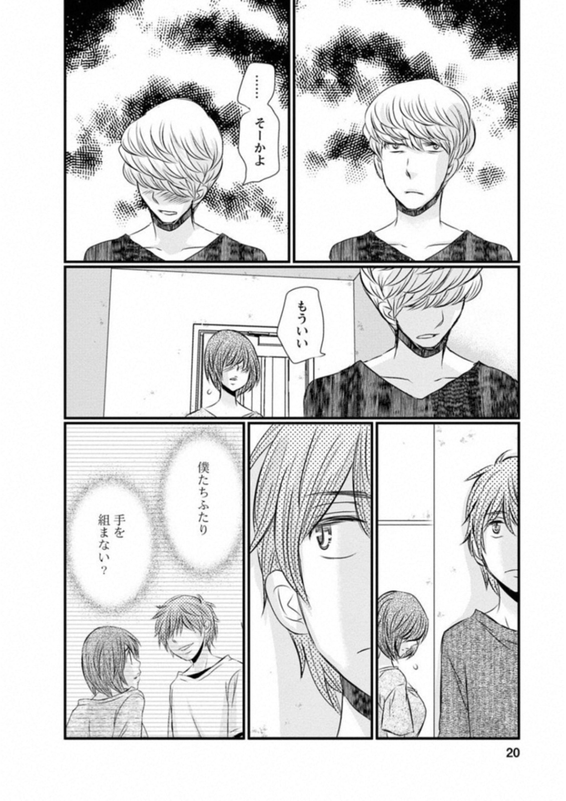 Naraku no Hitsuji - Chapter 41 - Page 16