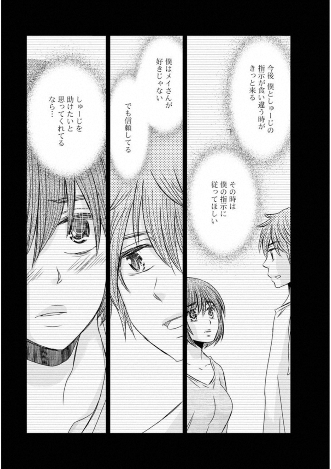 Naraku no Hitsuji - Chapter 41 - Page 17