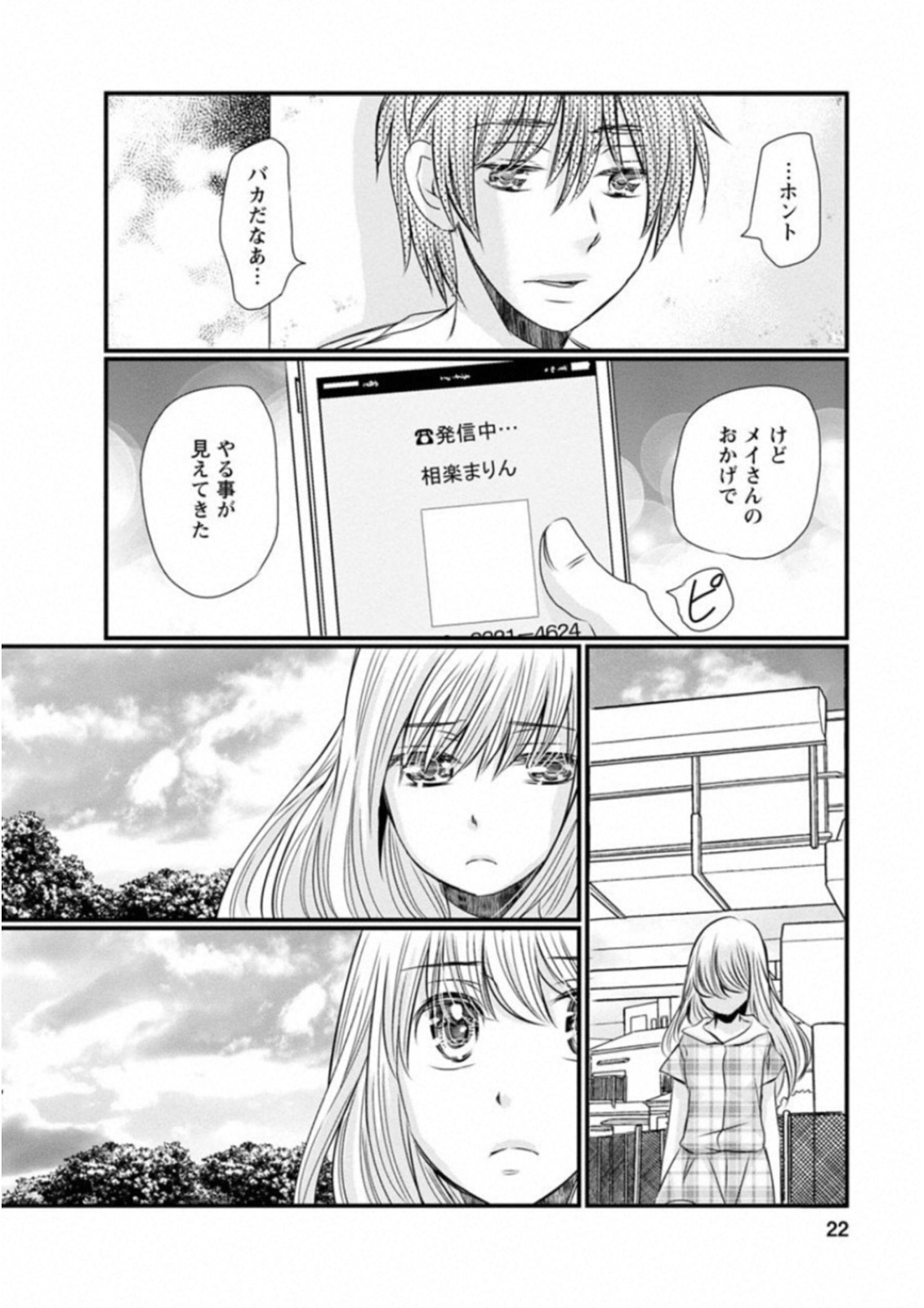 Naraku no Hitsuji - Chapter 41 - Page 18